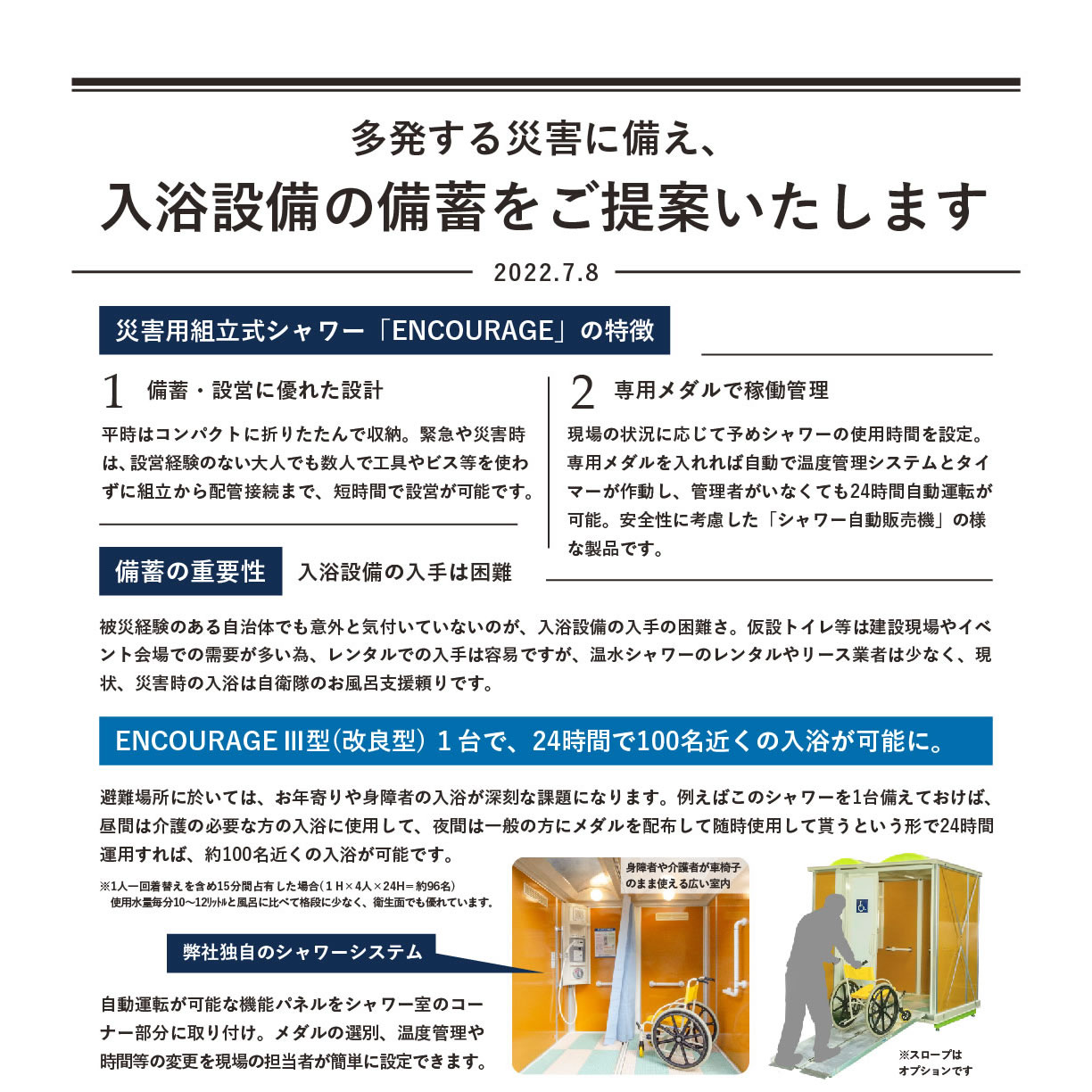 入浴設備の備蓄をご提案いたします