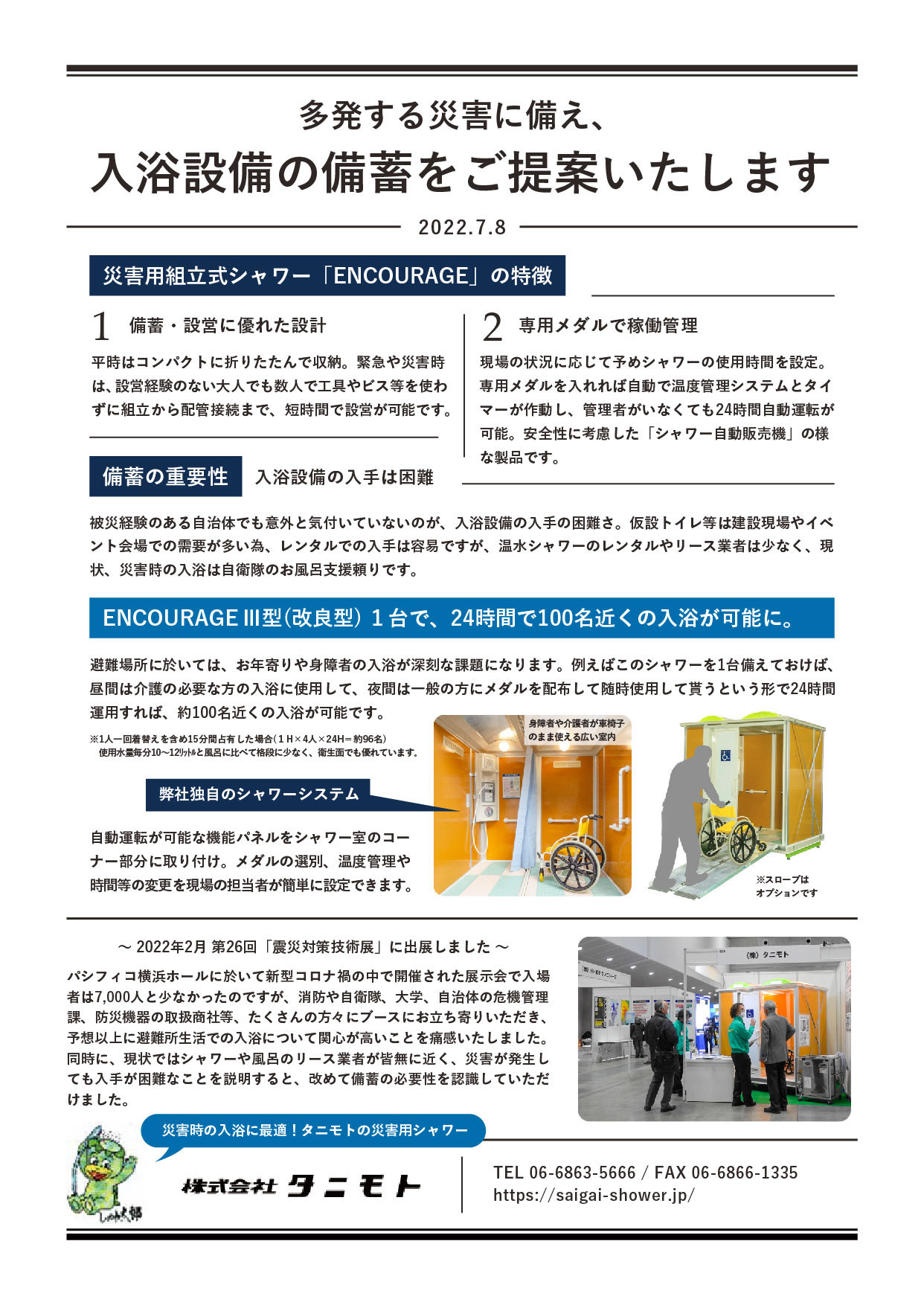 入浴設備の備蓄をご提案いたします
