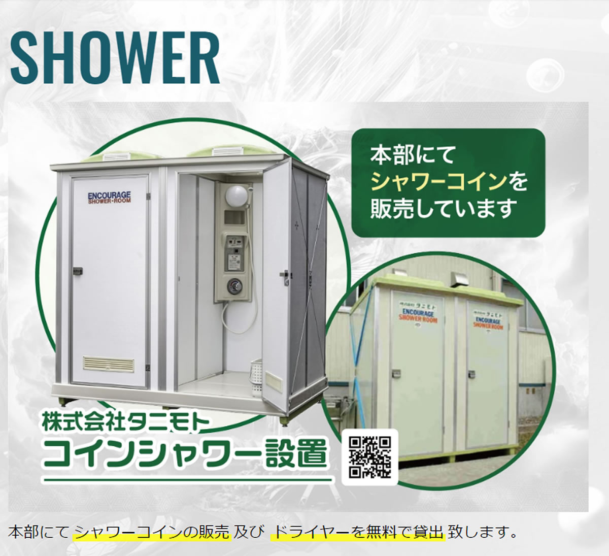 野外音楽イベントでコインシャワーをご利用頂きました。