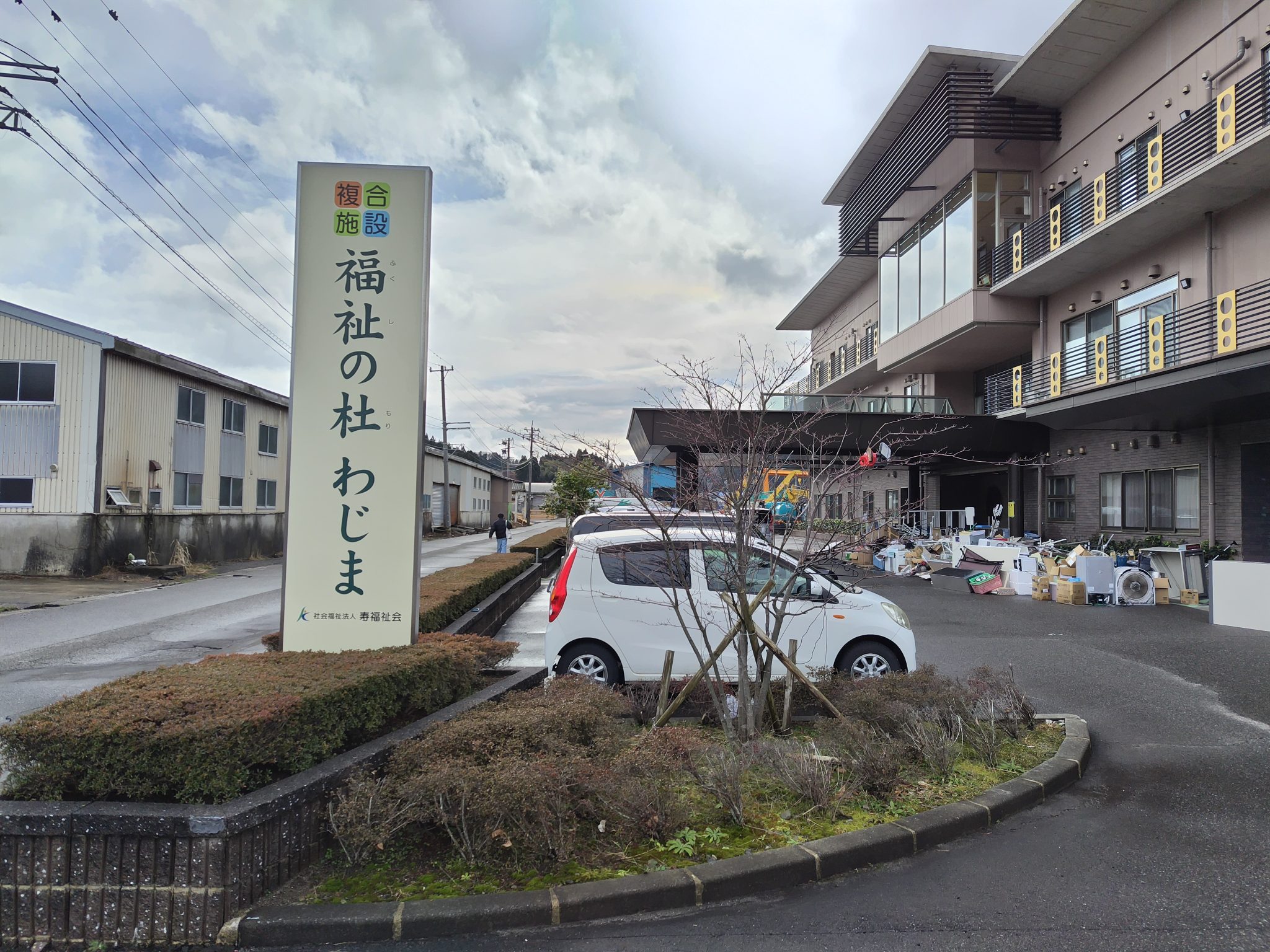 今回の活動場所となった、福祉の杜 わじま