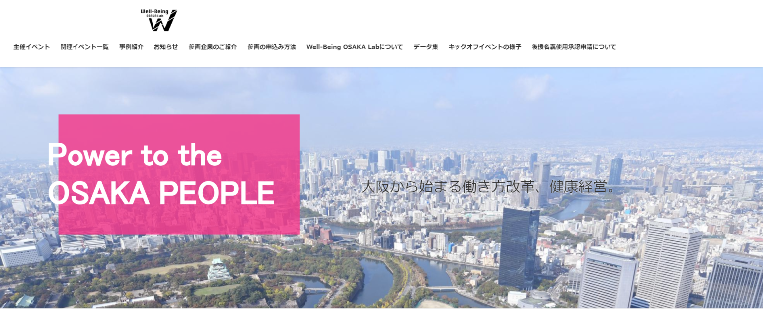 「Well-Being OSAKA Lab｣